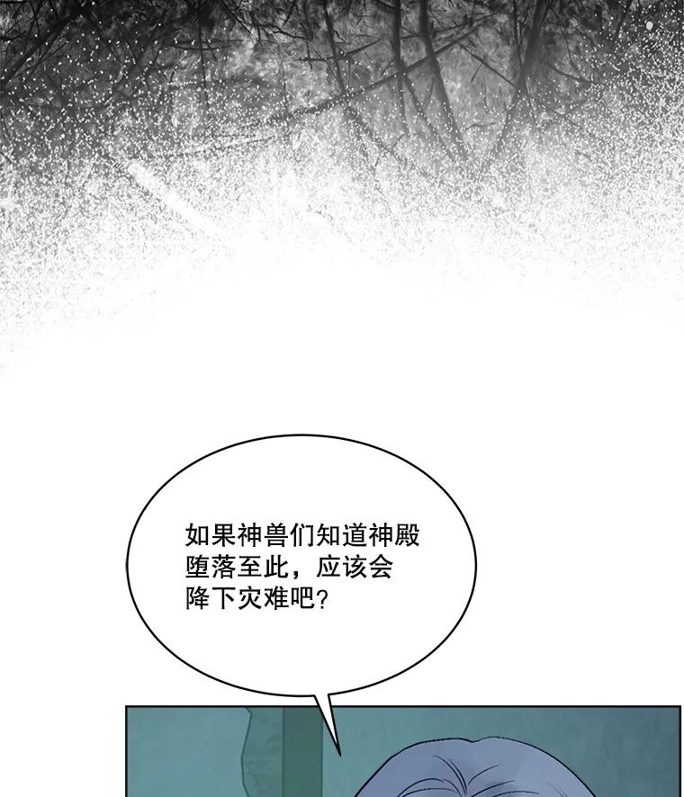 重生为神兽宝宝 - 13.处理 - 第50张图