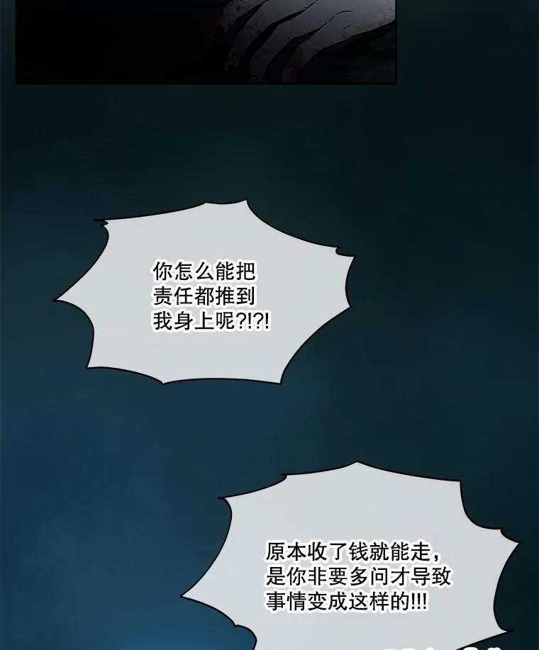 重生为神兽宝宝 - 13.处理 - 第84张图