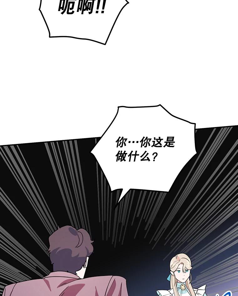 离婚后恶女专注烤蛋糕 - 13.难缠的顾客 - 第66张图