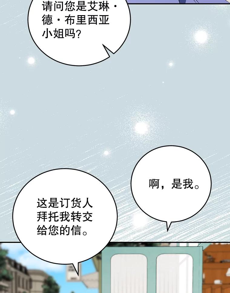 离婚后恶女专注烤蛋糕 - 13.难缠的顾客 - 第32张图