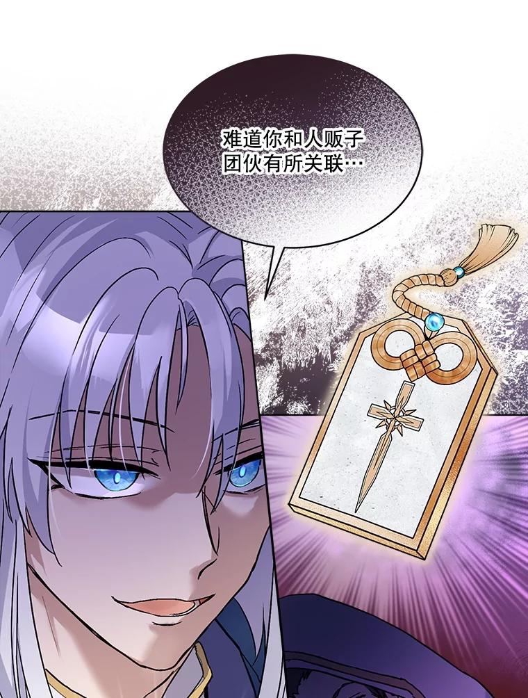 重生为神兽宝宝 - 13.处理 - 第24张图