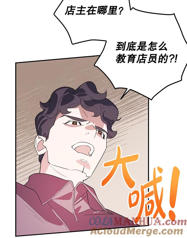 离婚后恶女专注烤蛋糕 - 13.难缠的顾客 - 第46张图