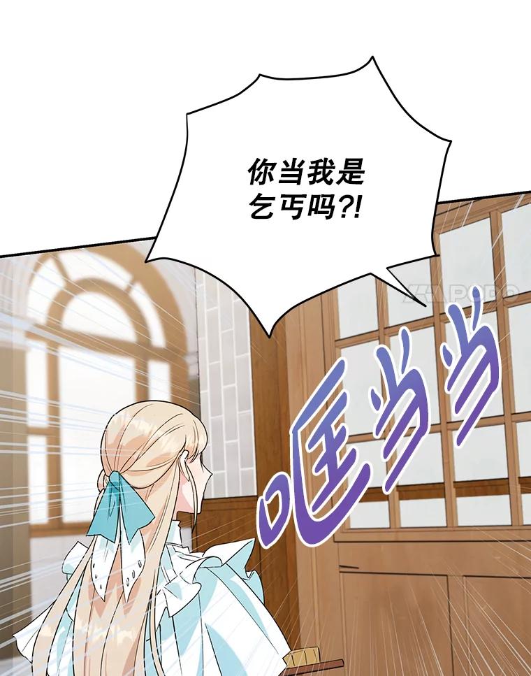 离婚后恶女专注烤蛋糕 - 13.难缠的顾客 - 第41张图