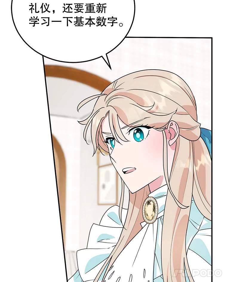 离婚后恶女专注烤蛋糕 - 13.难缠的顾客 - 第68张图