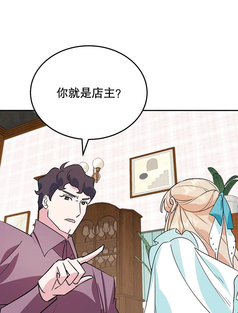 离婚后恶女专注烤蛋糕 - 13.难缠的顾客 - 第50张图