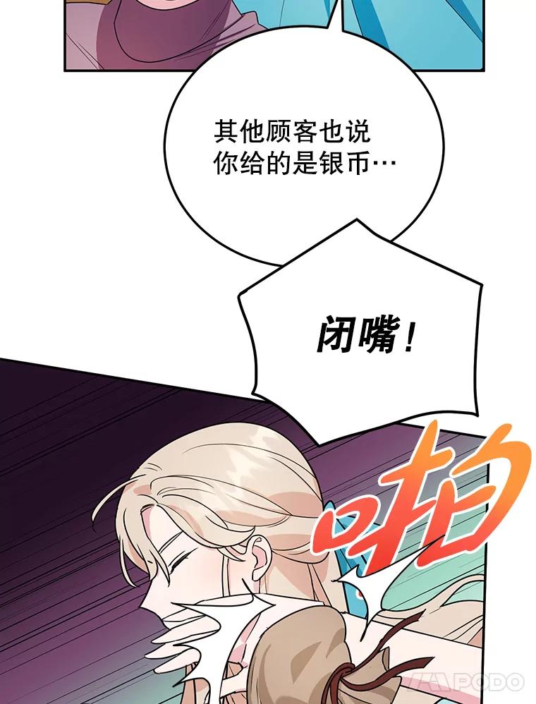 离婚后恶女专注烤蛋糕 - 13.难缠的顾客 - 第57张图