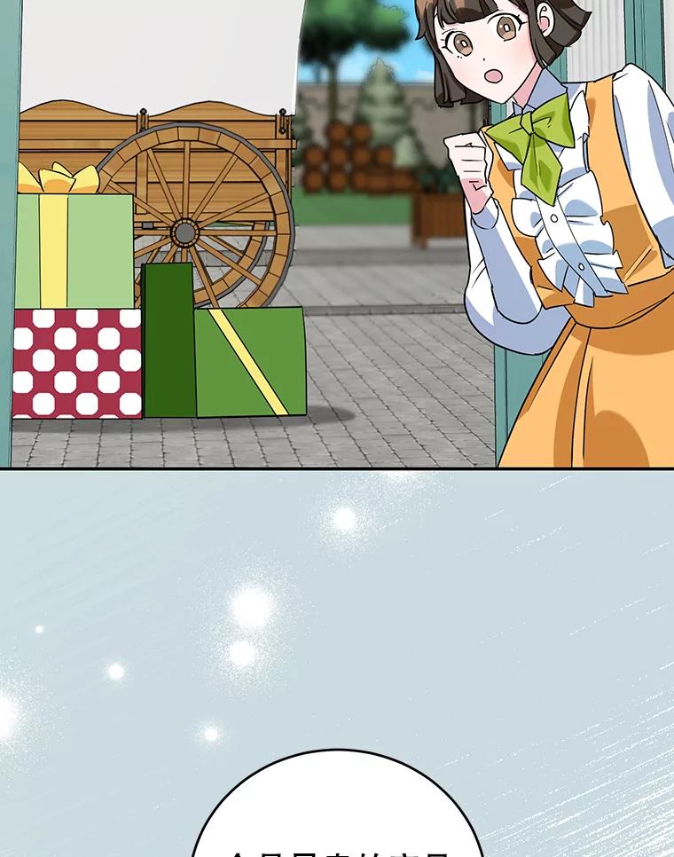 离婚后恶女专注烤蛋糕 - 13.难缠的顾客 - 第29张图