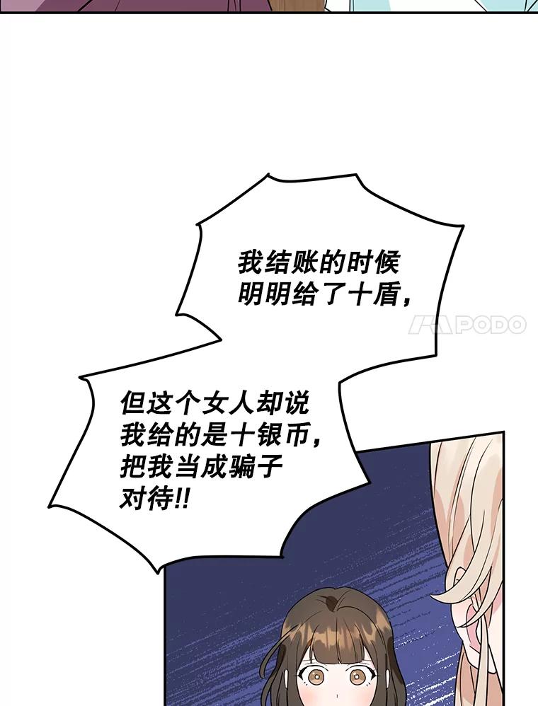 离婚后恶女专注烤蛋糕 - 13.难缠的顾客 - 第51张图