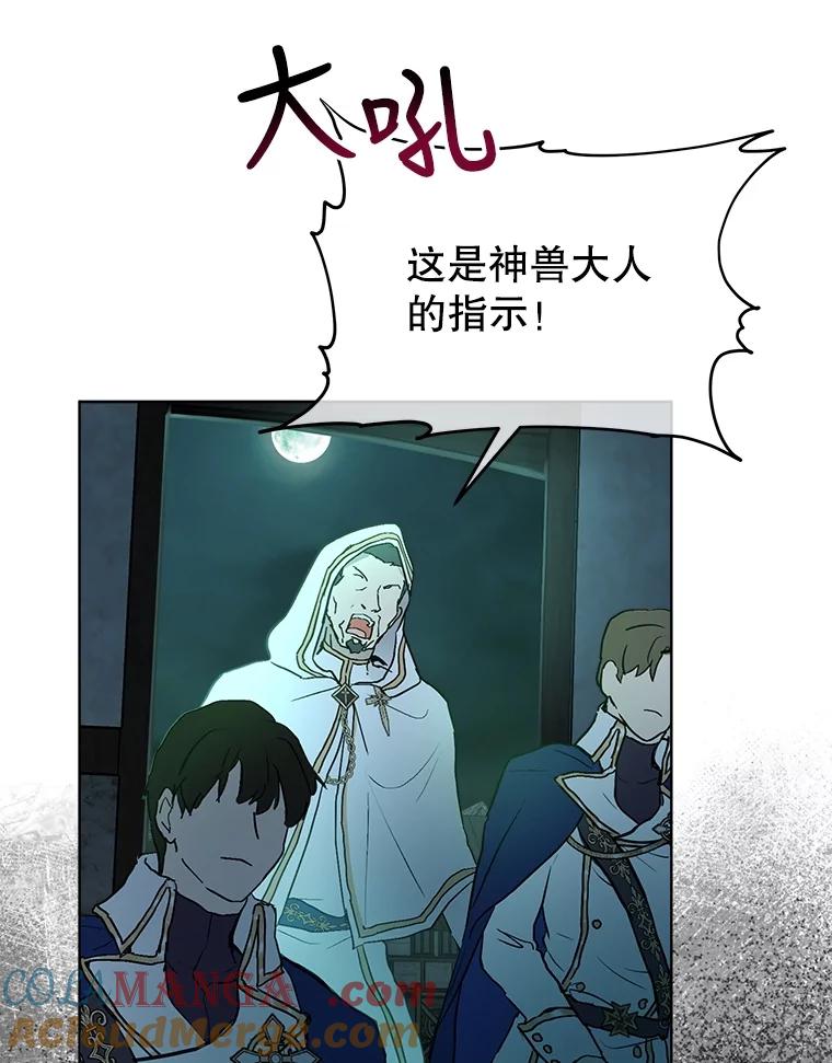 重生为神兽宝宝 - 13.处理 - 第52张图