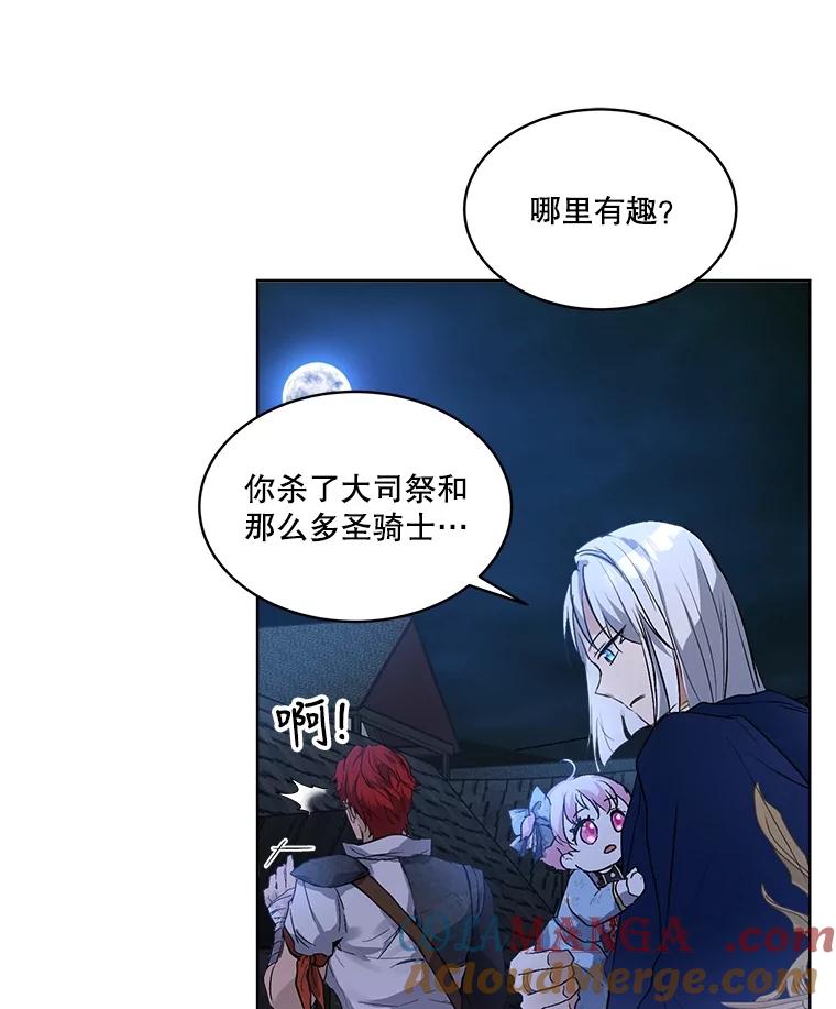 重生为神兽宝宝 - 13.处理 - 第82张图