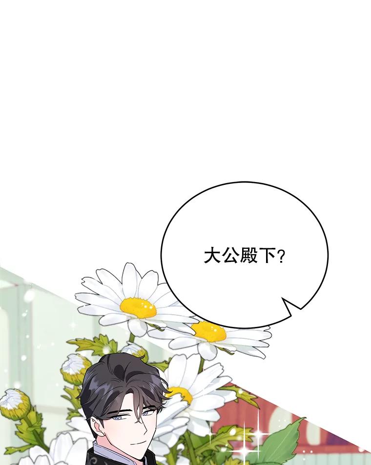 离婚后恶女专注烤蛋糕 - 13.难缠的顾客 - 第75张图