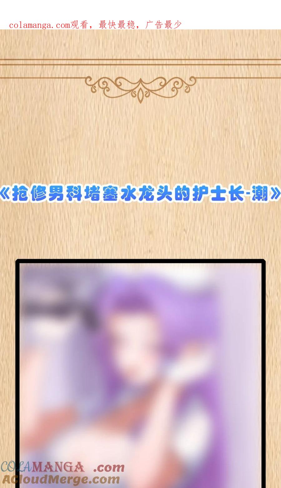 这个勇者是金钱至上主义者 特典上线 抢修男科堵塞水龙头的护士长-潮 第1页