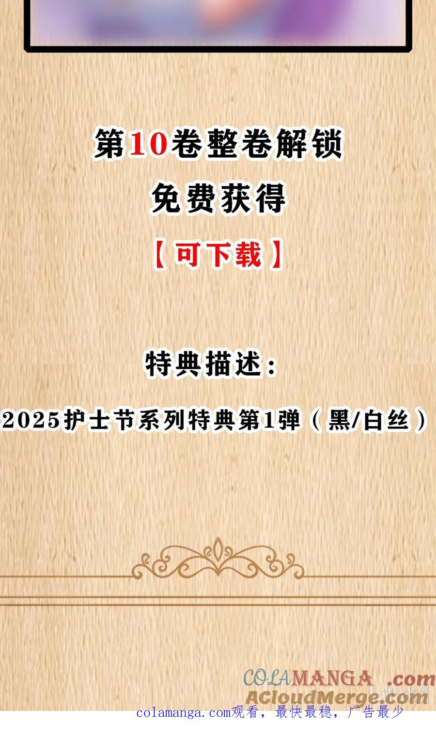 这个勇者是金钱至上主义者 特典上线 抢修男科堵塞水龙头的护士长-潮 第2页