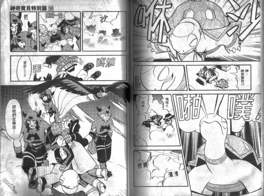 神奇宝贝特別篇 - 第16卷 - 第87张图