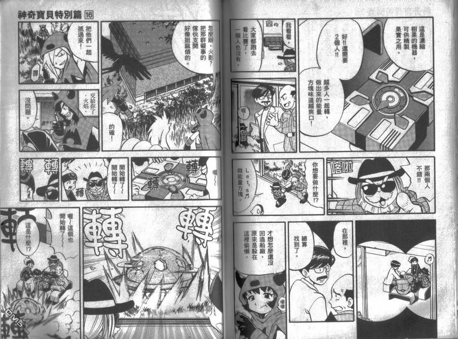 神奇宝贝特別篇 - 第16卷 - 第86张图