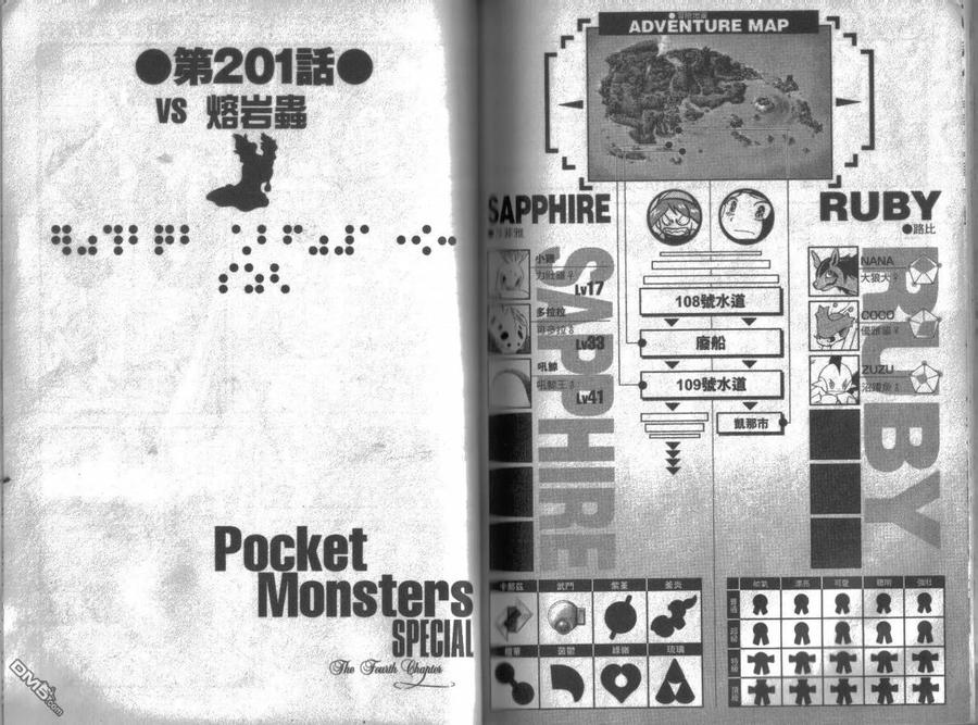 神奇宝贝特別篇 - 第16卷 - 第88张图