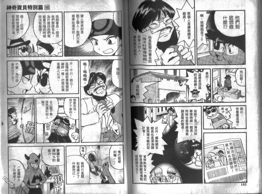 神奇宝贝特別篇 - 第16卷 - 第91张图