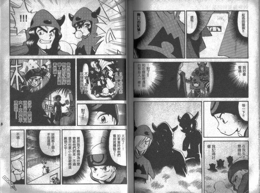 神奇宝贝特別篇 - 第16卷 - 第90张图