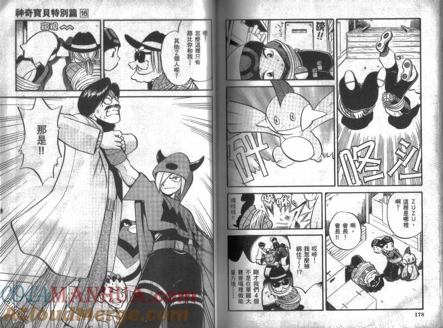 神奇宝贝特別篇 - 第16卷 - 第89张图