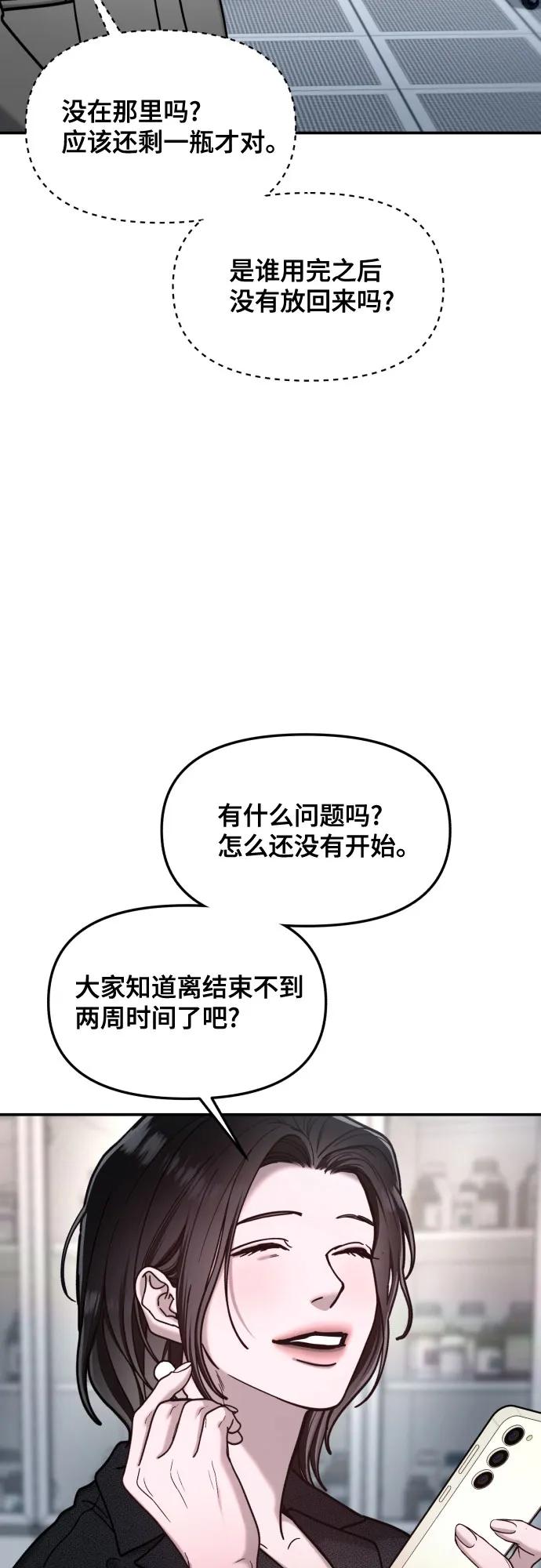 如出一辙的女儿 第159话 第65页