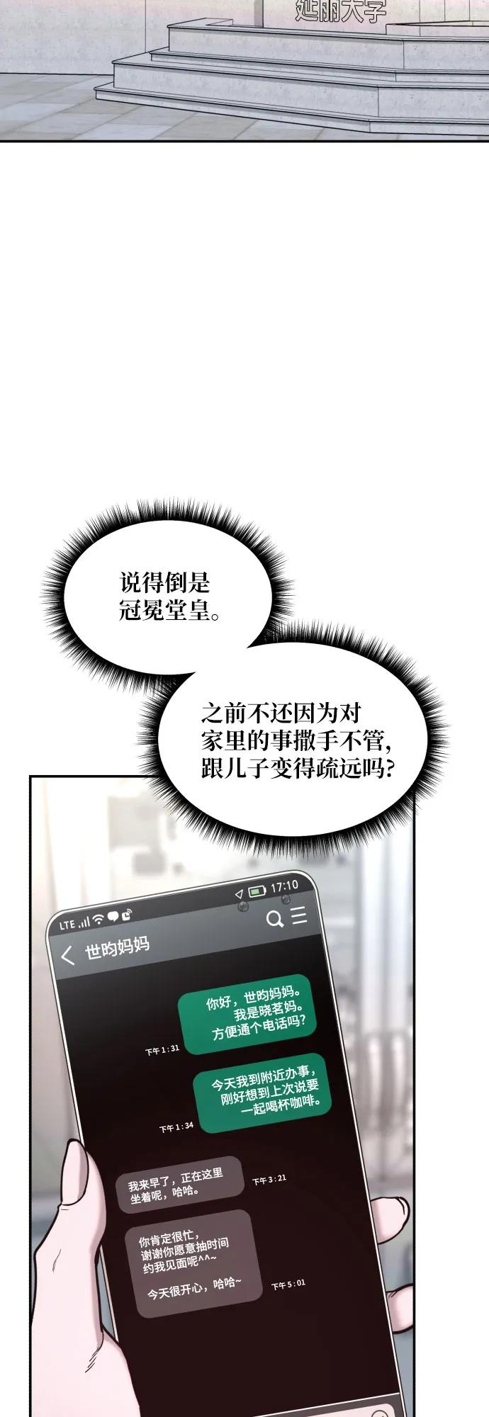 如出一辙的女儿 第159话 第63页