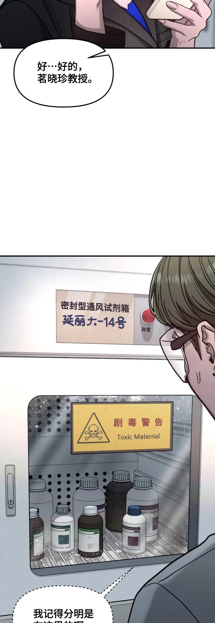 如出一辙的女儿 第159话 第66页