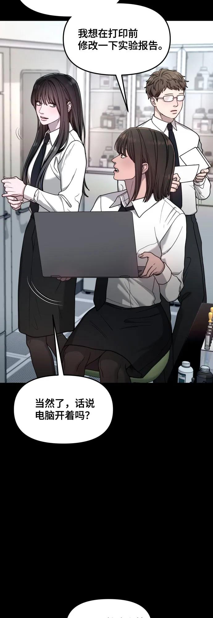 如出一辙的女儿 第159话 第71页