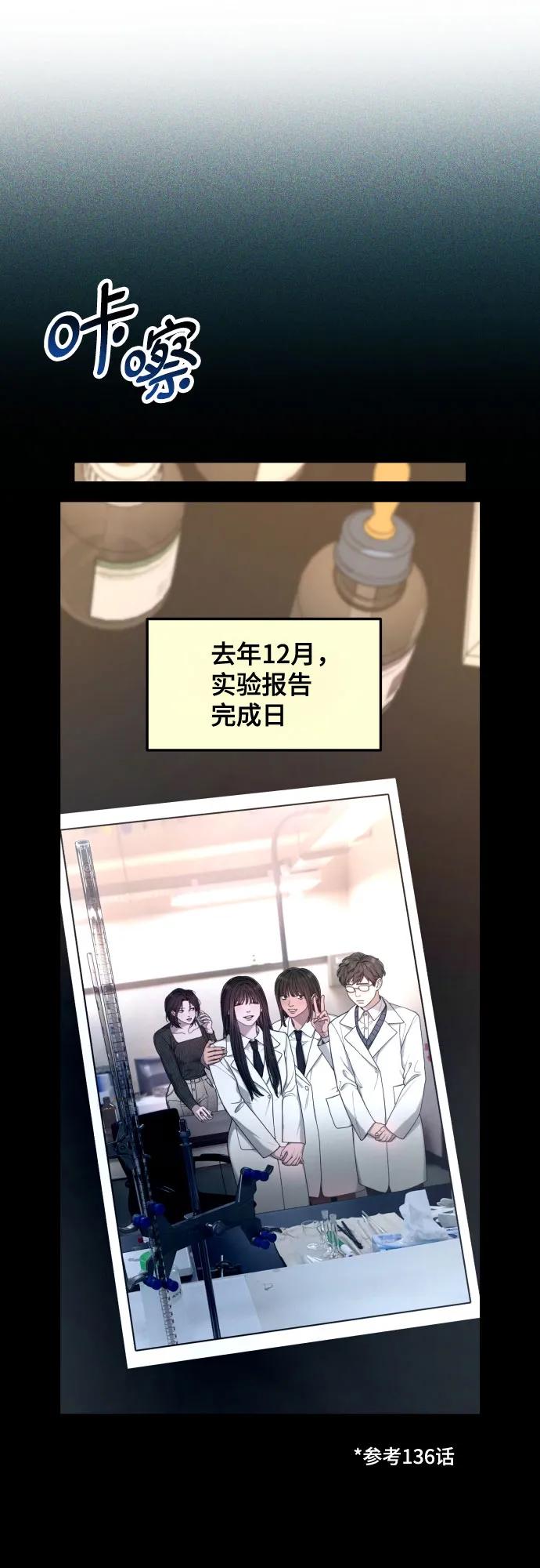 如出一辙的女儿 第159话 第68页
