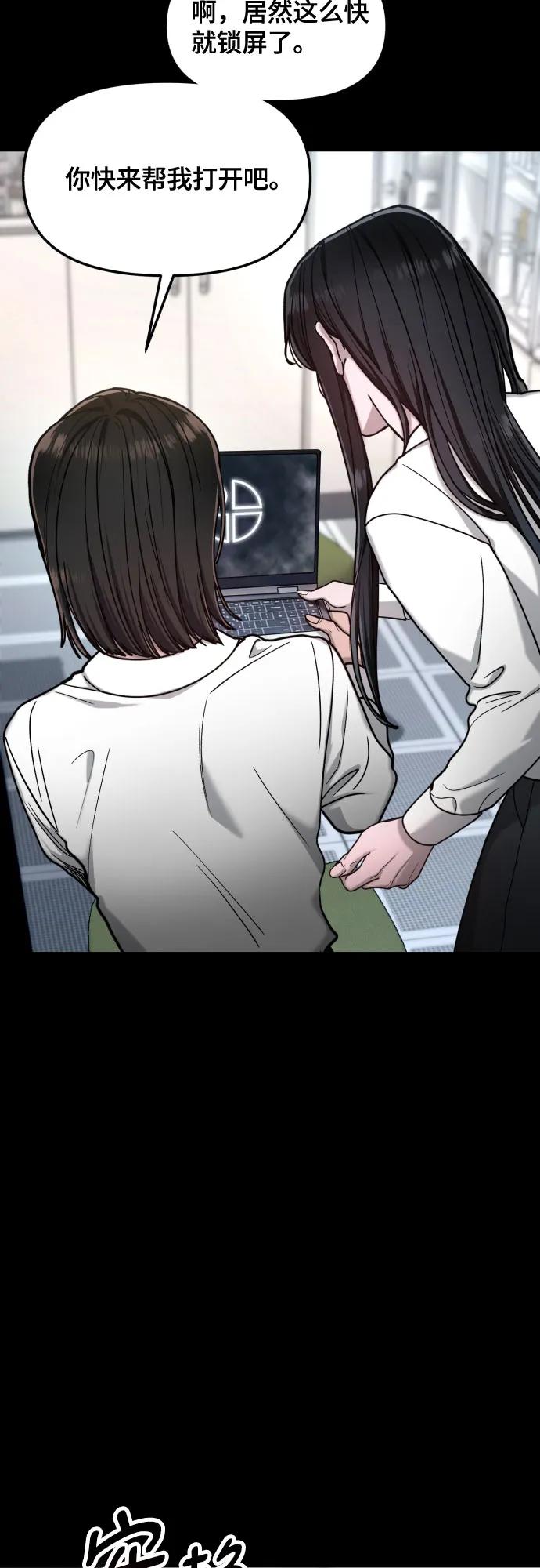 如出一辙的女儿 第159话 第72页