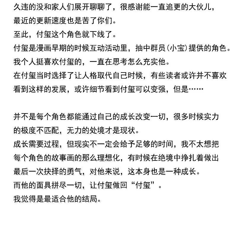 真理面具 190 第74话 这一刻的英雄谭2 第38页