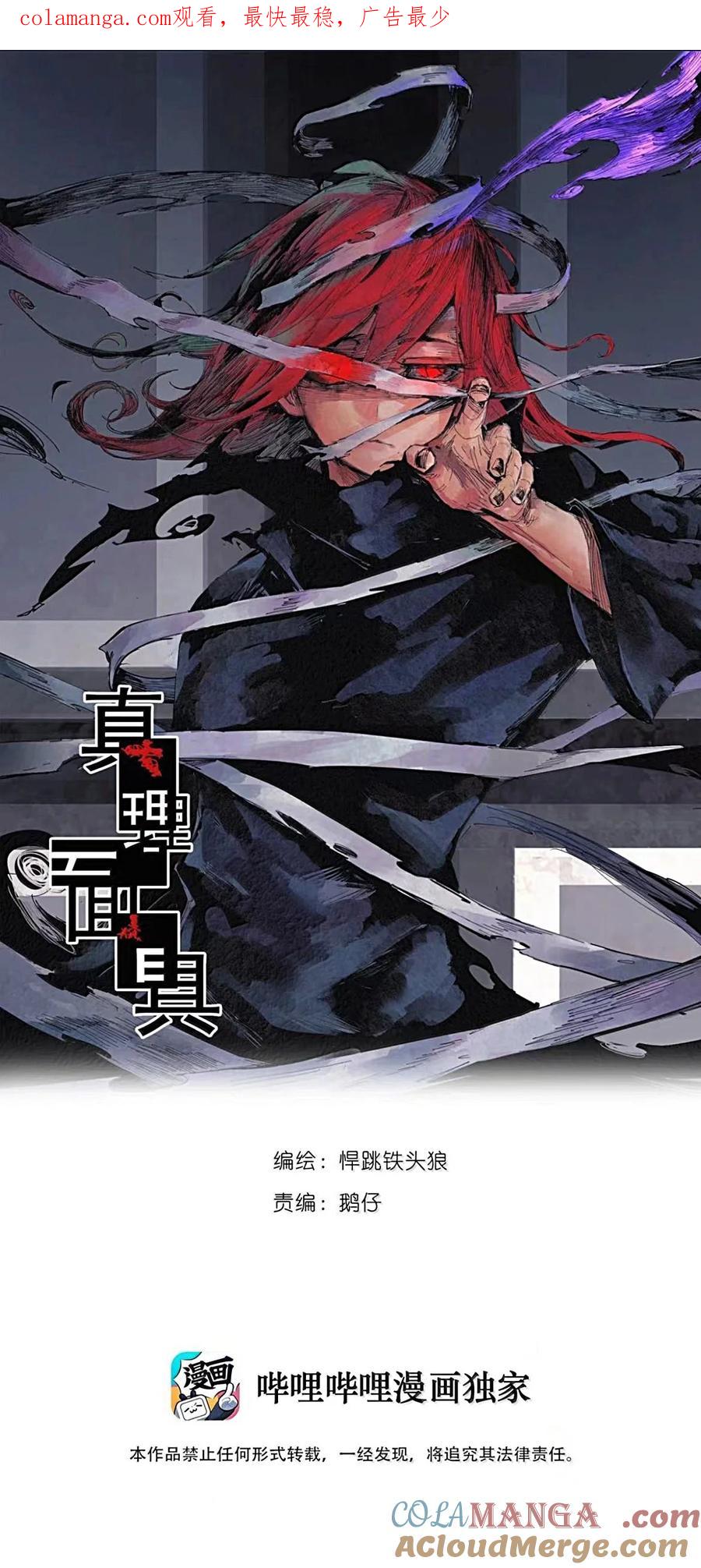 真理面具 191 第75话 点燃冰原的恶意 第1页