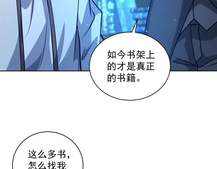 《我的诸神医院》第25话 图书馆开启 第59页