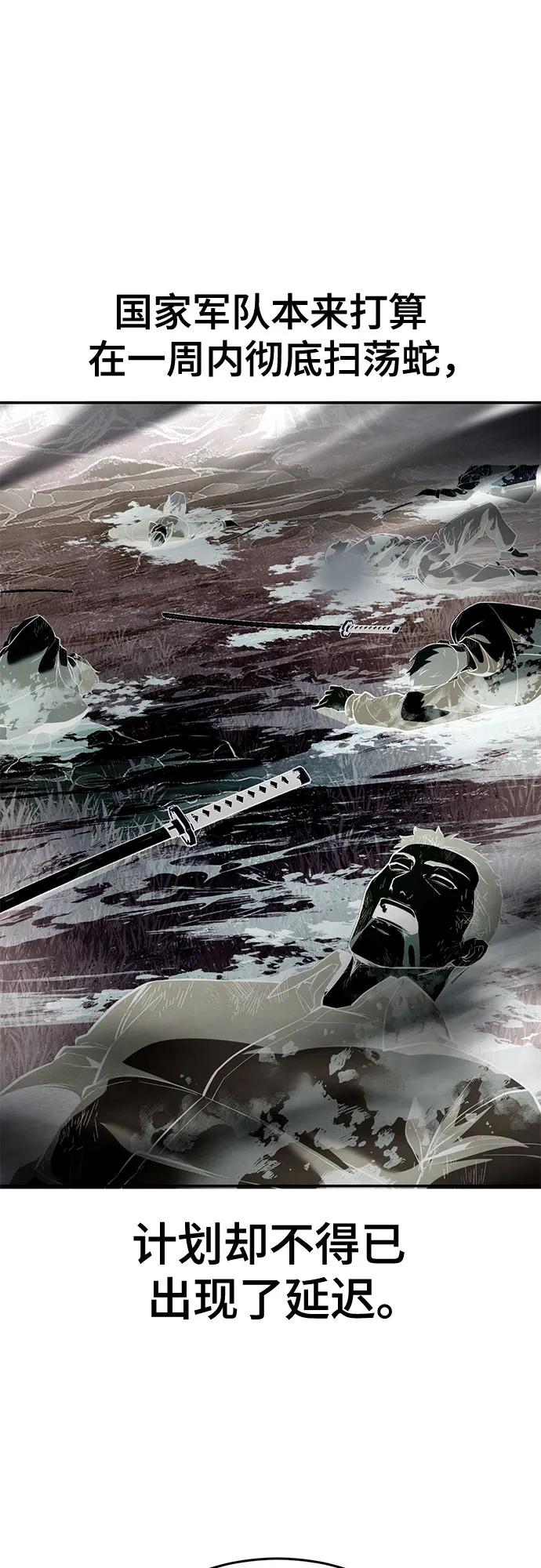 死神少年 - [第2部] 第129话 军队和特种部队合作 - 第84张图