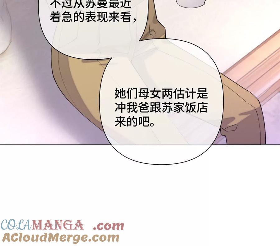 《白天被逃婚晚上被奶凶指挥官求抱》29 不会是他啦 第58页