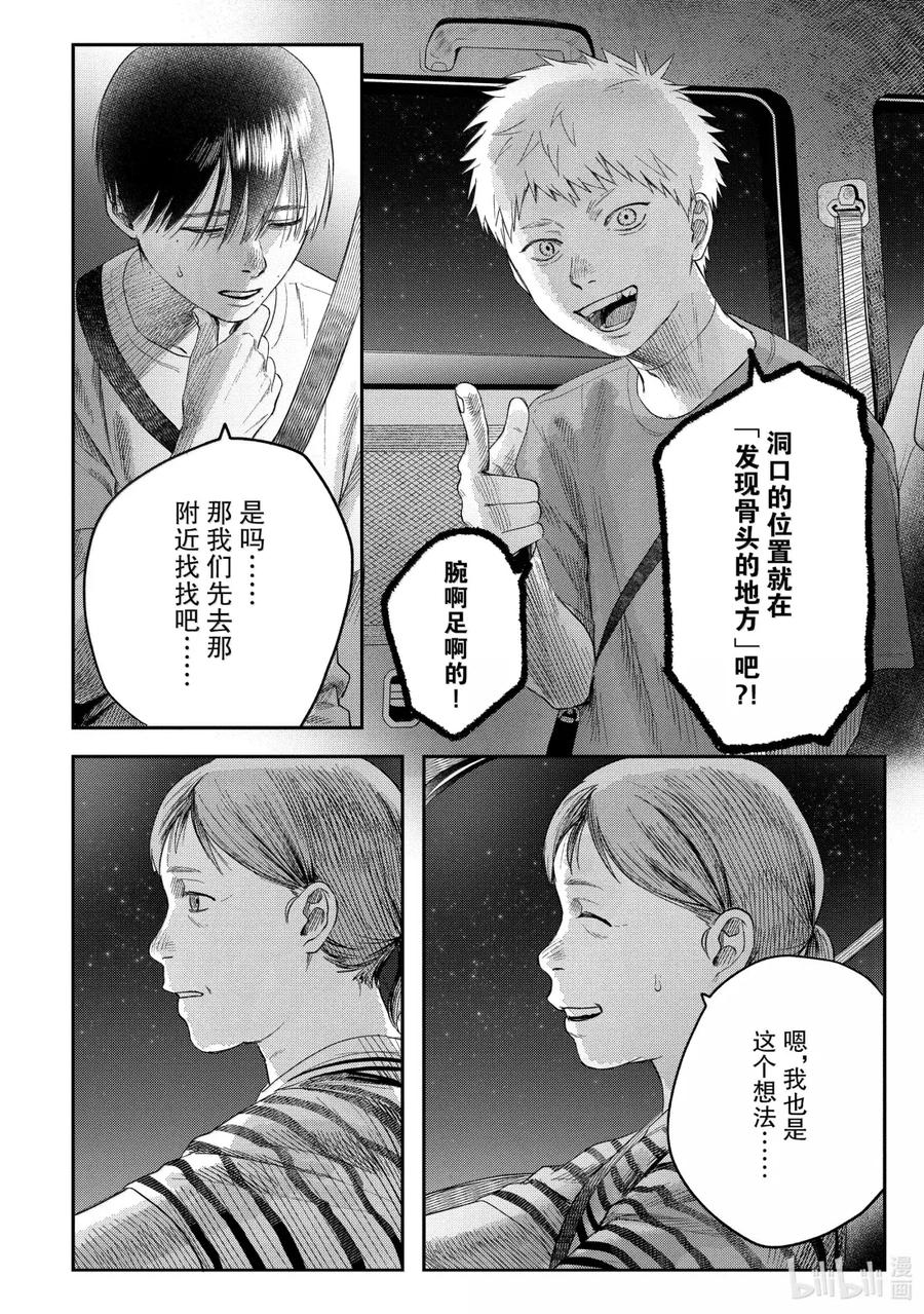 光死去的夏天 28 第28话 第18页