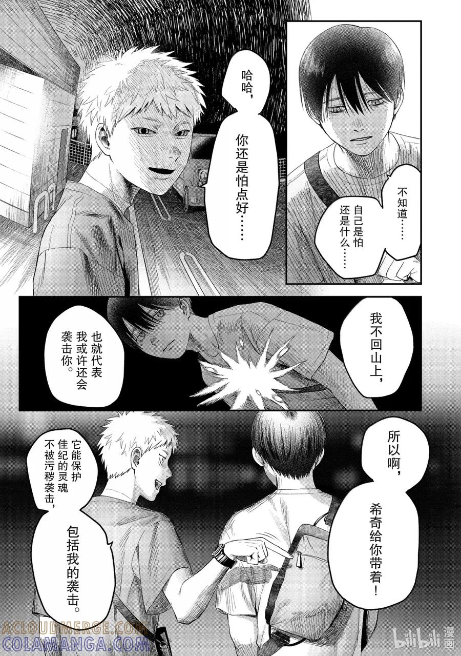 光死去的夏天 28 第28话 第21页