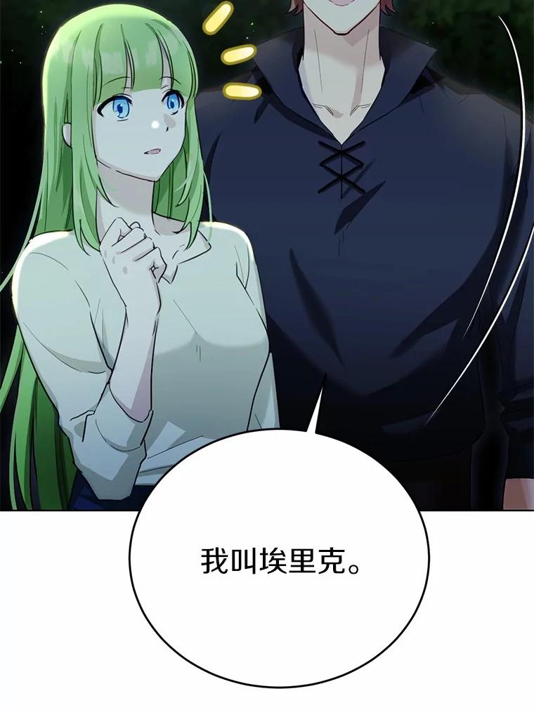 被发现就完蛋了！ 32.我的人 第51页