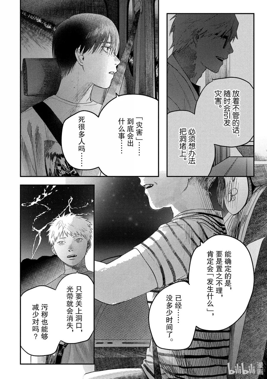 光死去的夏天 28 第28话 第6页