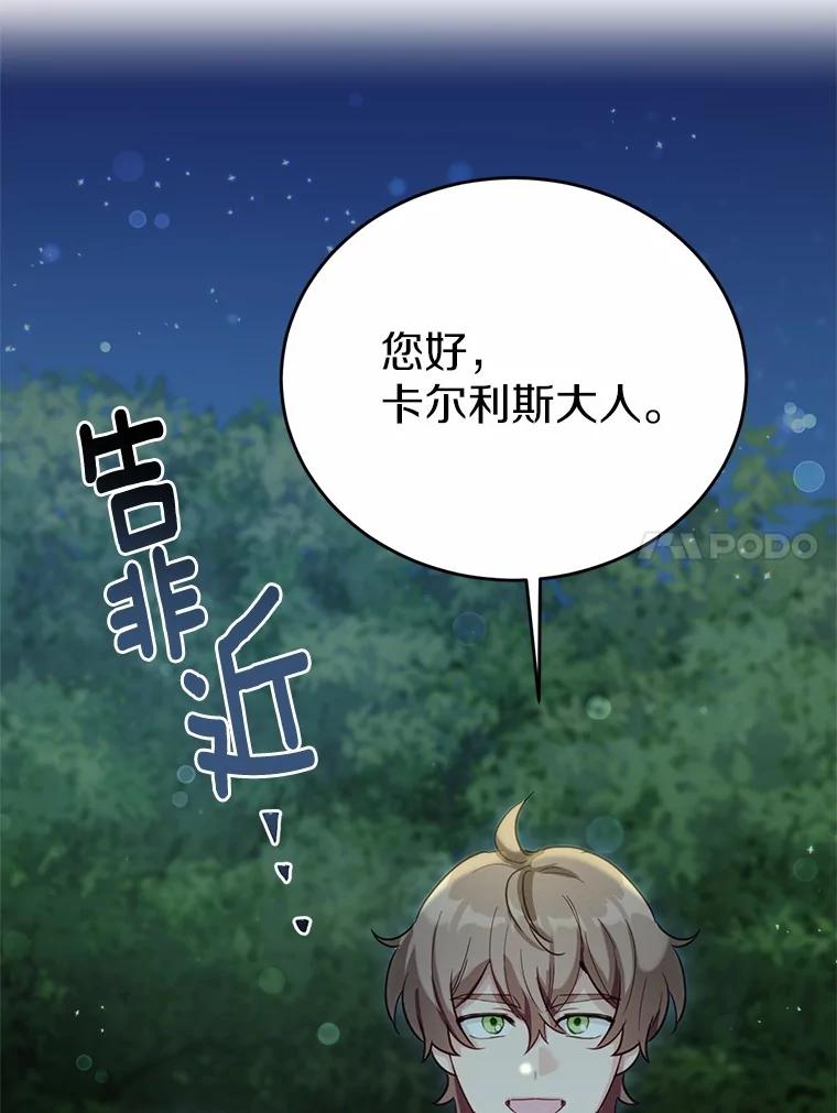 被发现就完蛋了！ 32.我的人 第50页