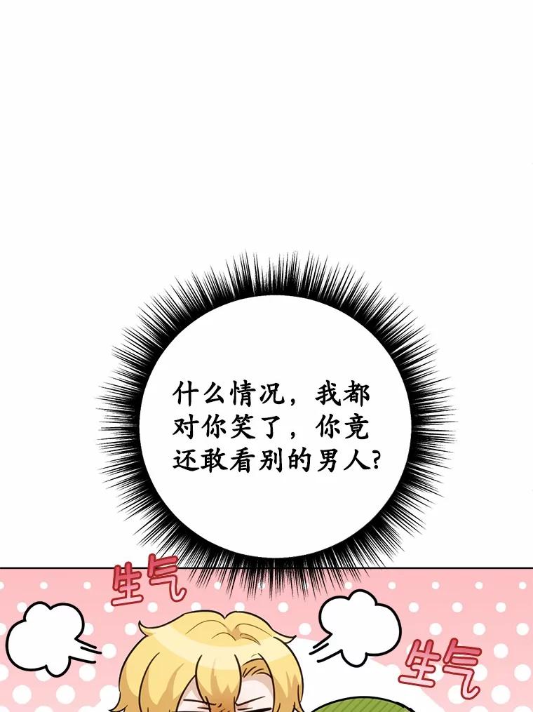 被发现就完蛋了！ 32.我的人 第64页