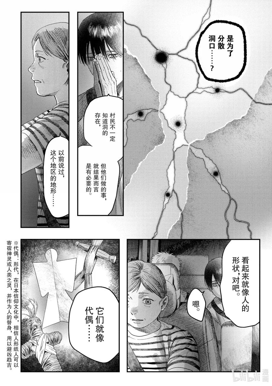 光死去的夏天 28 第28话 第10页