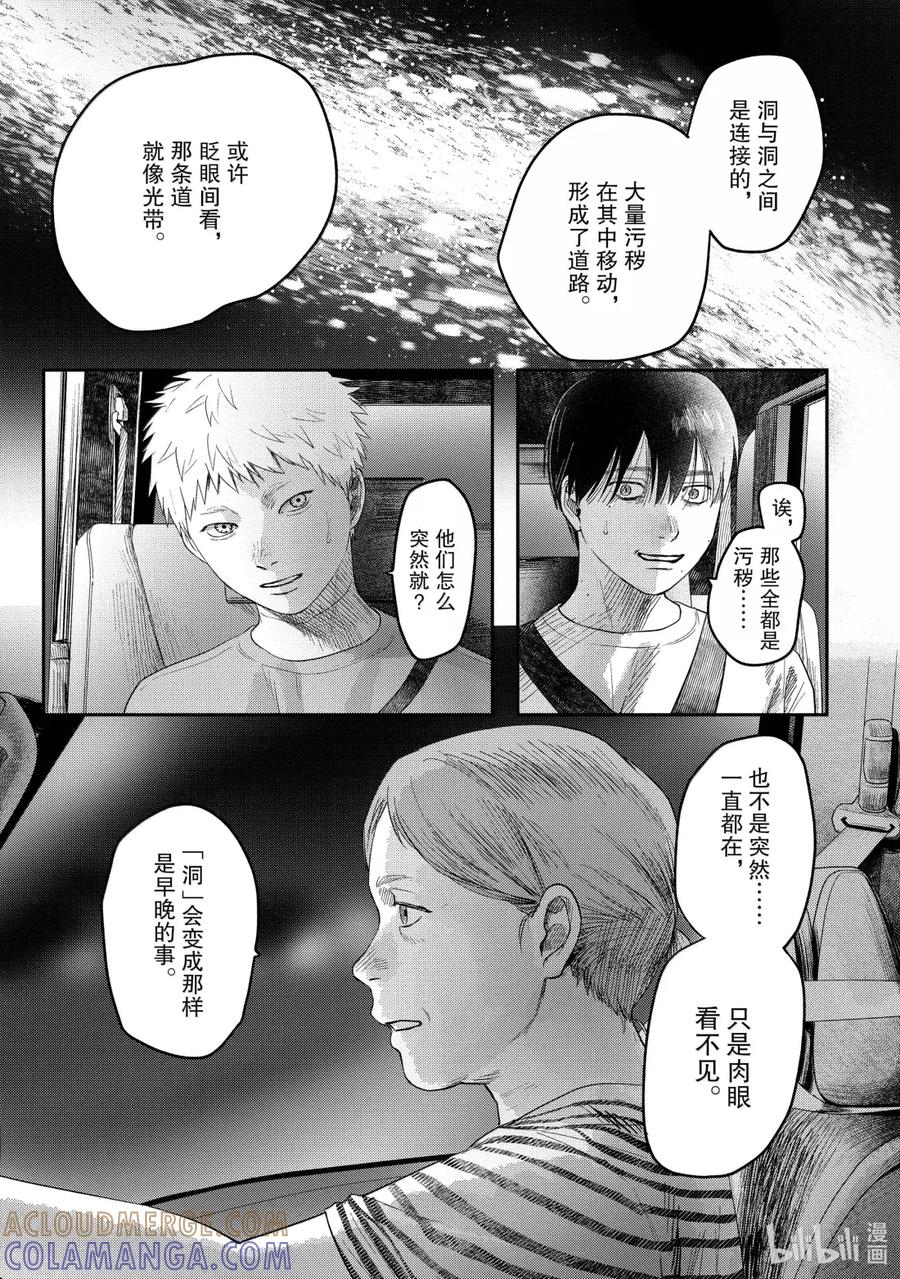 光死去的夏天 28 第28话 第5页