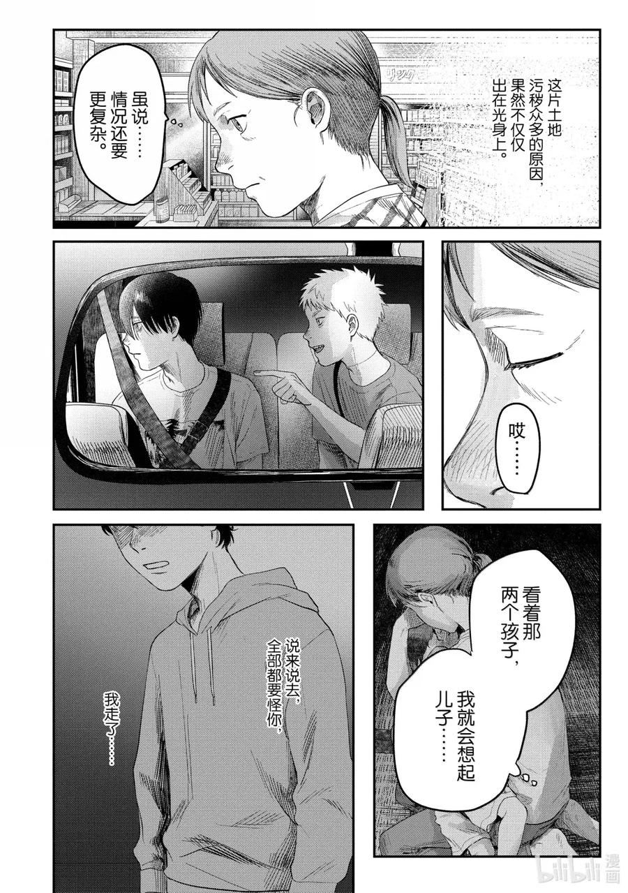 光死去的夏天 28 第28话 第24页