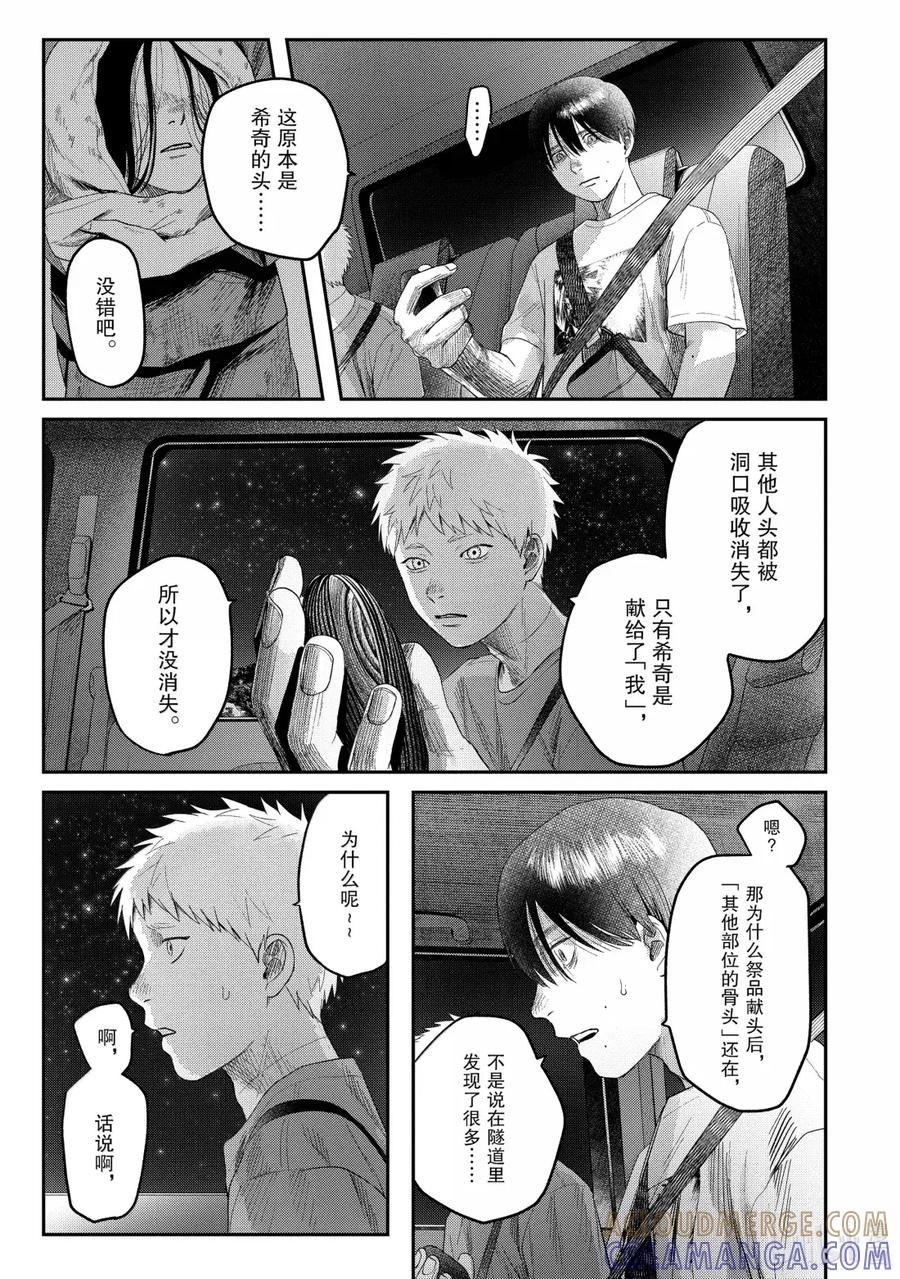 光死去的夏天 28 第28话 第17页
