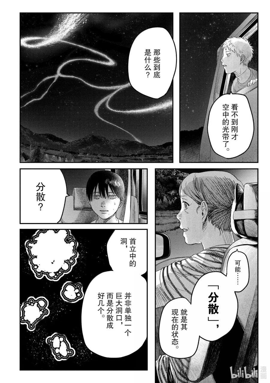 光死去的夏天 28 第28话 第4页