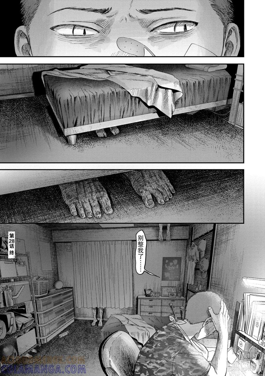 光死去的夏天 28 第28话 第29页