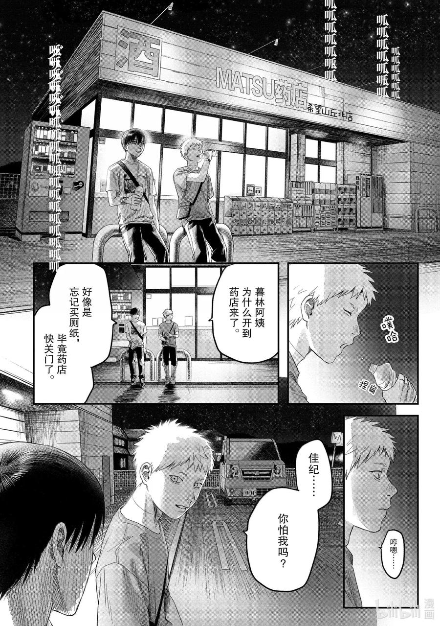 光死去的夏天 28 第28话 第20页