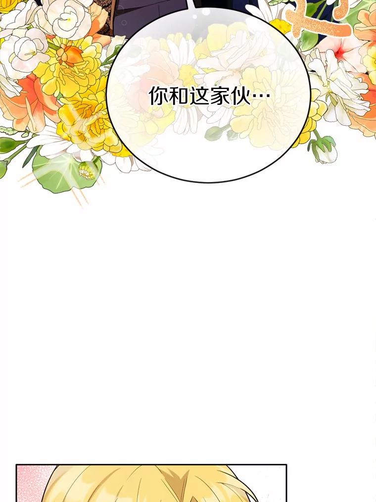 被发现就完蛋了！ 32.我的人 第59页
