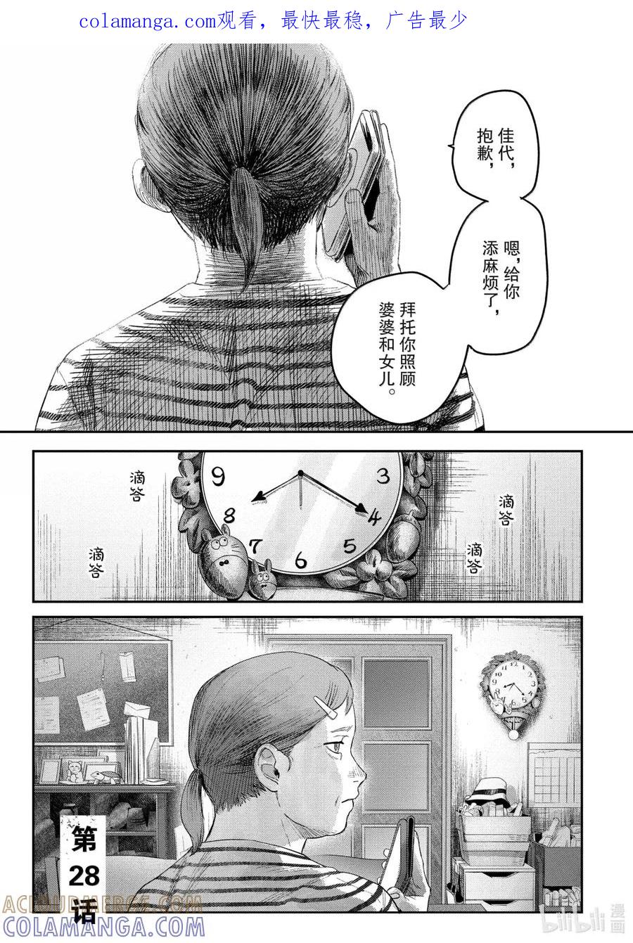 光死去的夏天 28 第28话 第1页