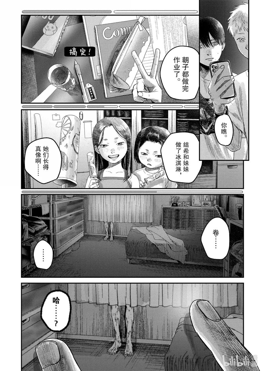 光死去的夏天 28 第28话 第26页